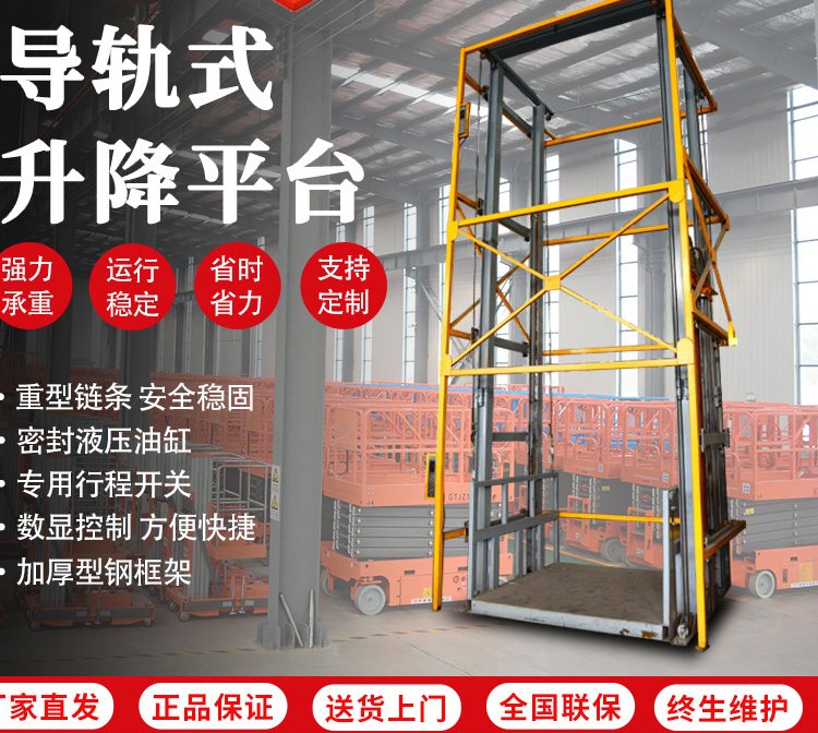 車(chē)間導(dǎo)軌式升降機(jī)
